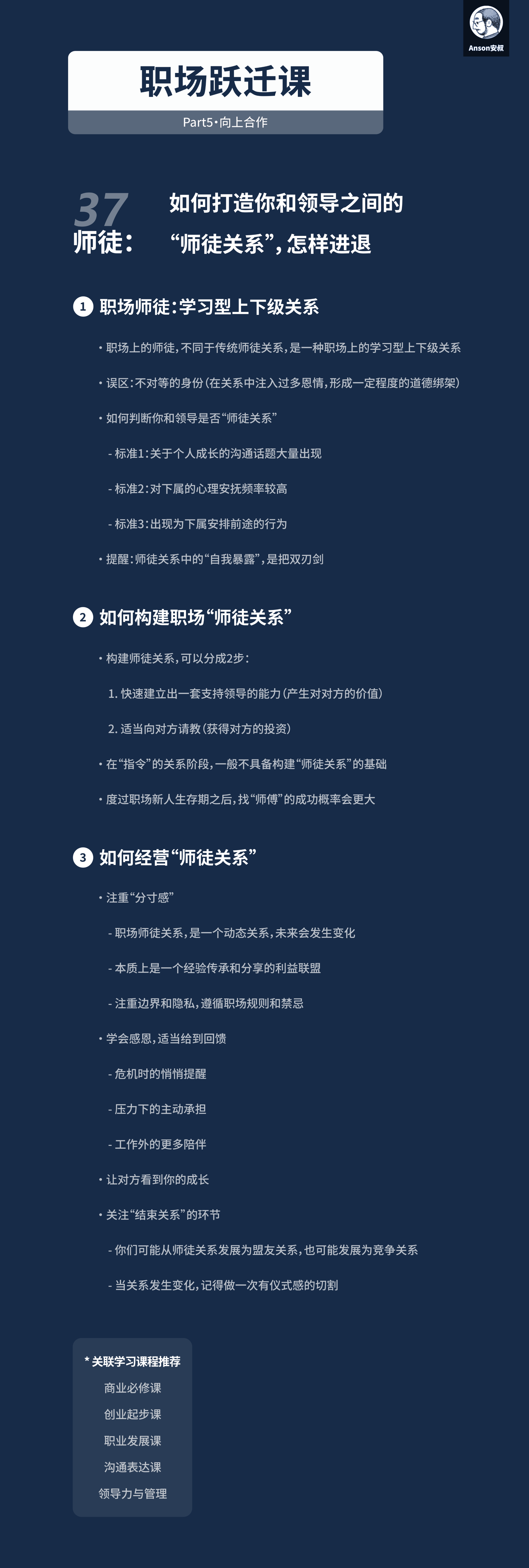 师徒本质：现代职场利益联盟的认知基础
